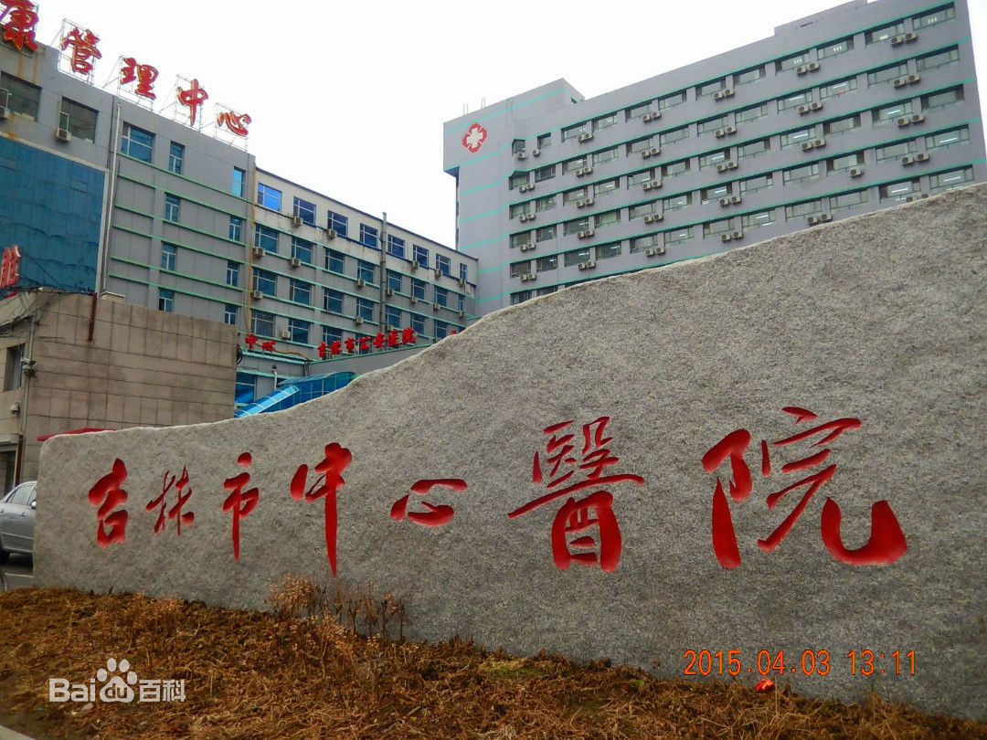 吉林市中心医院使用亚盈游戏（中国）股份有限公司官网LED平板净化灯