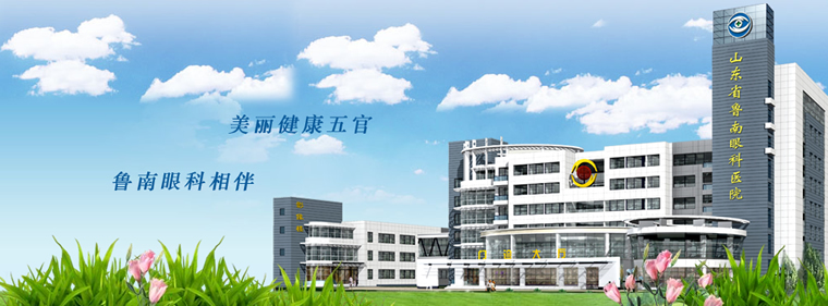 山东省鲁南眼科医院使用亚盈游戏（中国）股份有限公司官网LED平板净化灯